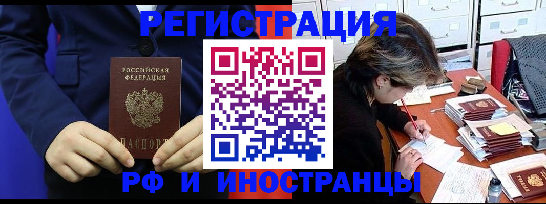 купить прописку в Бузулуке