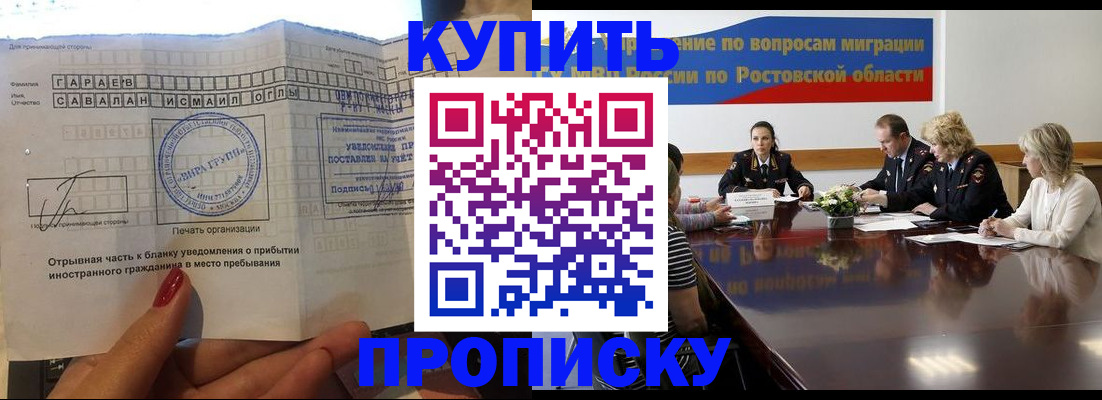 прописка законно в Бузулуке