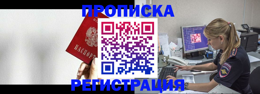 прописка штамп в Бузулуке