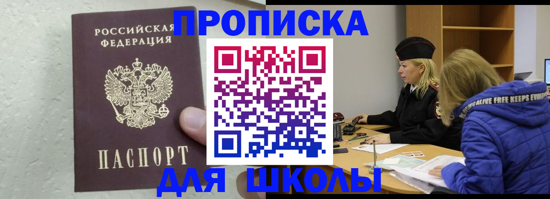 прописка ребенка в Бузулуке