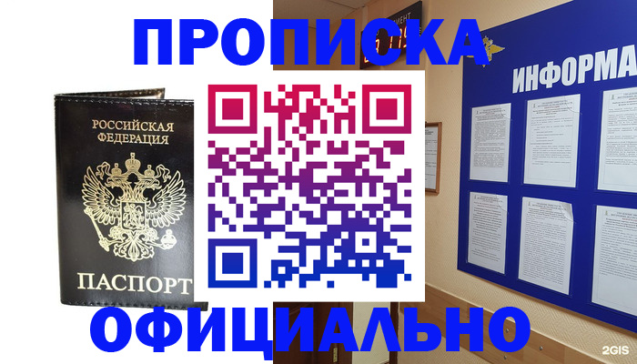 где прописаться в Бузулуке